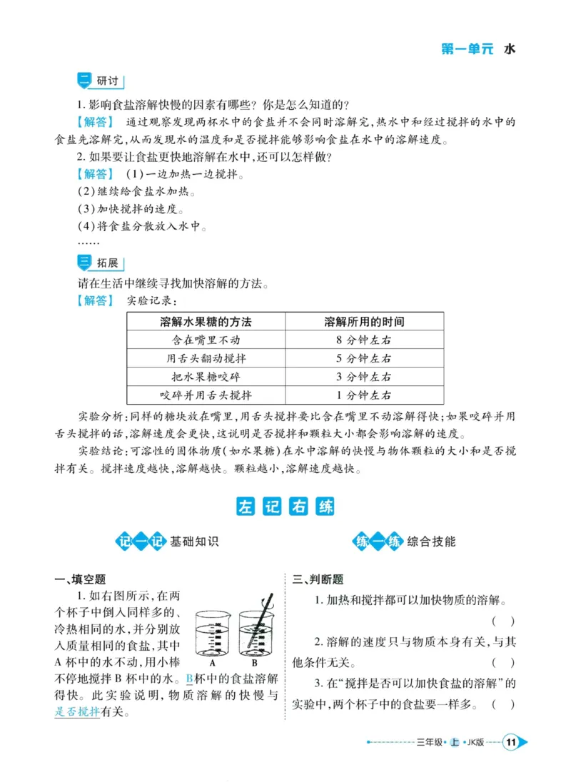 科学教科版左记右练3年级上册_2024年人教版小学数学一二三四五六年级上册下册期中期末试a0747_小学全科《同步练习+精品试卷》打包下载（1-6年级单元月考期中期末试卷）_小学科学