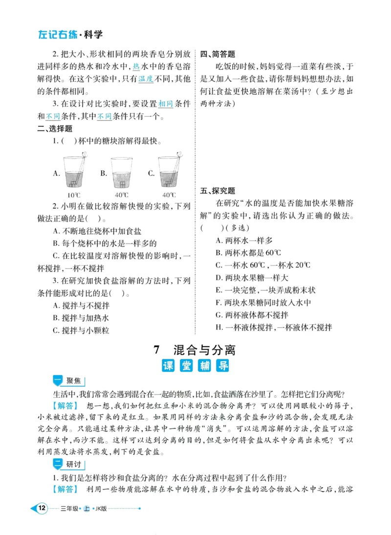 科学教科版左记右练3年级上册_2024年人教版小学数学一二三四五六年级上册下册期中期末试a0747_小学全科《同步练习+精品试卷》打包下载（1-6年级单元月考期中期末试卷）_小学科学