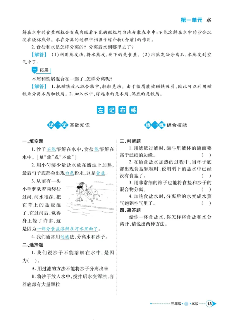 科学教科版左记右练3年级上册_2024年人教版小学数学一二三四五六年级上册下册期中期末试a0747_小学全科《同步练习+精品试卷》打包下载（1-6年级单元月考期中期末试卷）_小学科学