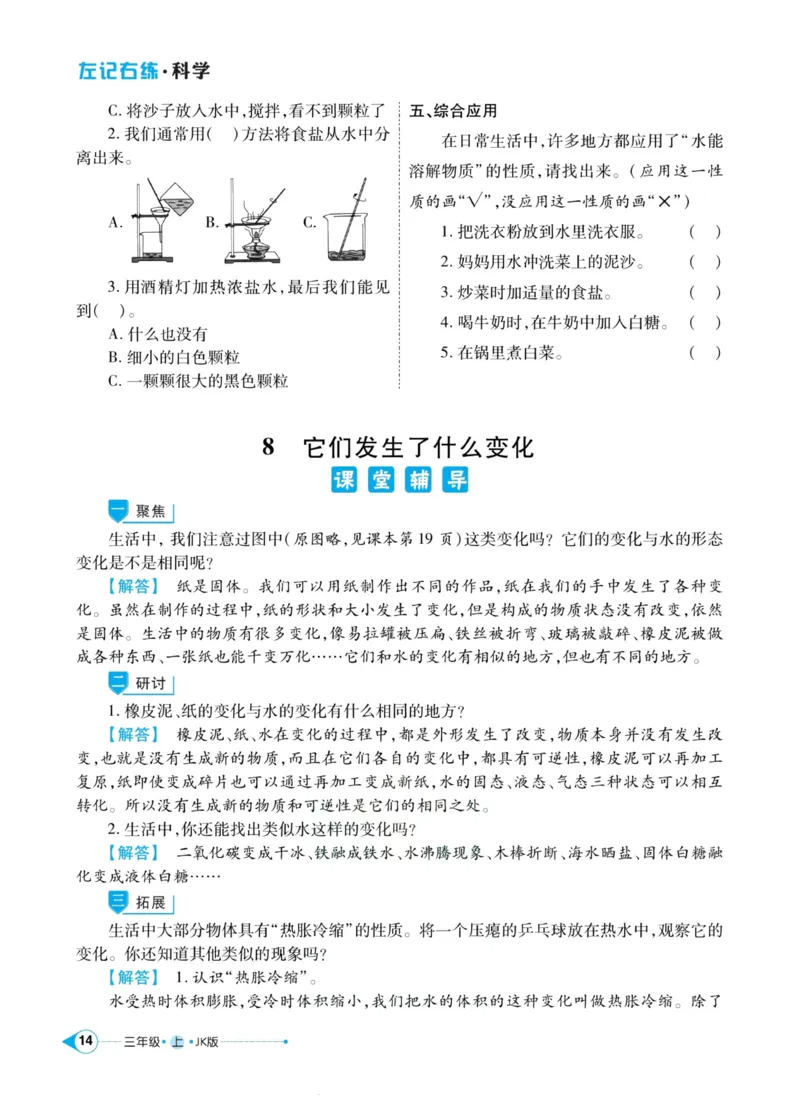 科学教科版左记右练3年级上册_2024年人教版小学数学一二三四五六年级上册下册期中期末试a0747_小学全科《同步练习+精品试卷》打包下载（1-6年级单元月考期中期末试卷）_小学科学
