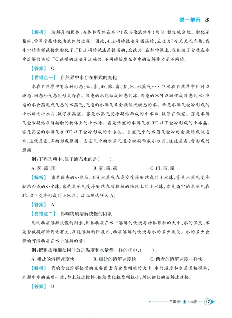 科学教科版左记右练3年级上册_2024年人教版小学数学一二三四五六年级上册下册期中期末试a0747_小学全科《同步练习+精品试卷》打包下载（1-6年级单元月考期中期末试卷）_小学科学