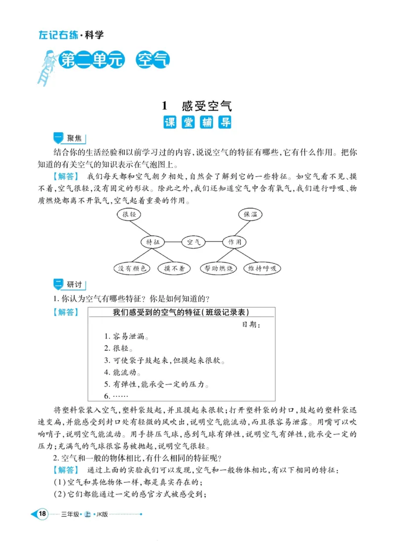 科学教科版左记右练3年级上册_2024年人教版小学数学一二三四五六年级上册下册期中期末试a0747_小学全科《同步练习+精品试卷》打包下载（1-6年级单元月考期中期末试卷）_小学科学