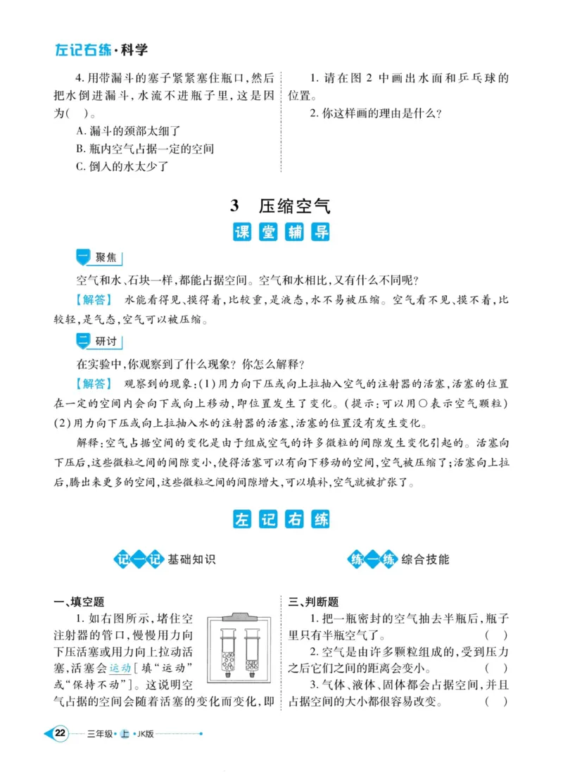 科学教科版左记右练3年级上册_2024年人教版小学数学一二三四五六年级上册下册期中期末试a0747_小学全科《同步练习+精品试卷》打包下载（1-6年级单元月考期中期末试卷）_小学科学