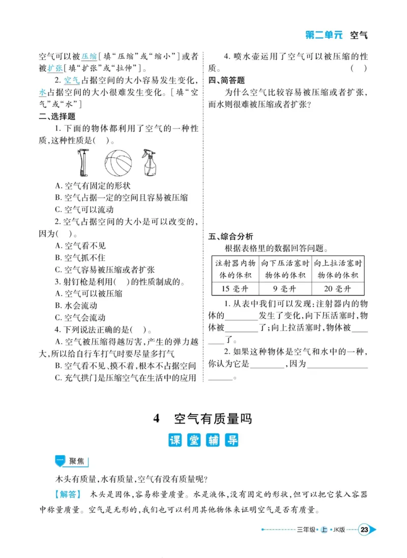 科学教科版左记右练3年级上册_2024年人教版小学数学一二三四五六年级上册下册期中期末试a0747_小学全科《同步练习+精品试卷》打包下载（1-6年级单元月考期中期末试卷）_小学科学