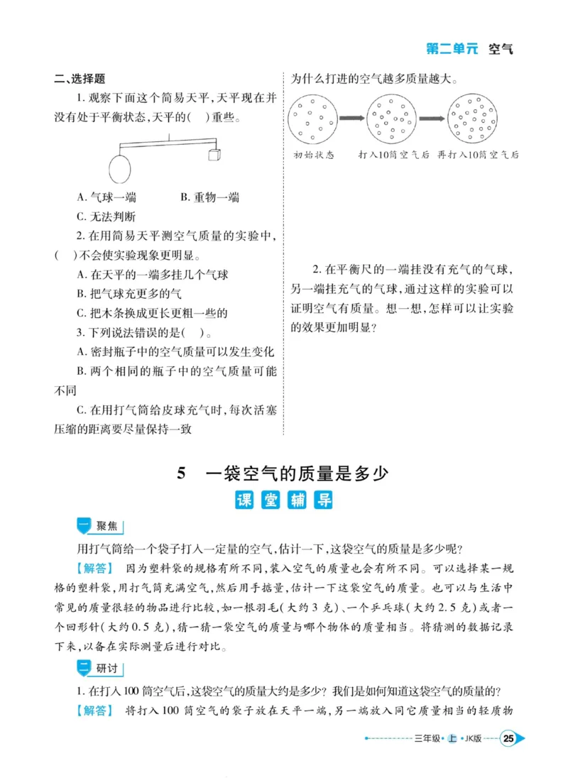 科学教科版左记右练3年级上册_2024年人教版小学数学一二三四五六年级上册下册期中期末试a0747_小学全科《同步练习+精品试卷》打包下载（1-6年级单元月考期中期末试卷）_小学科学