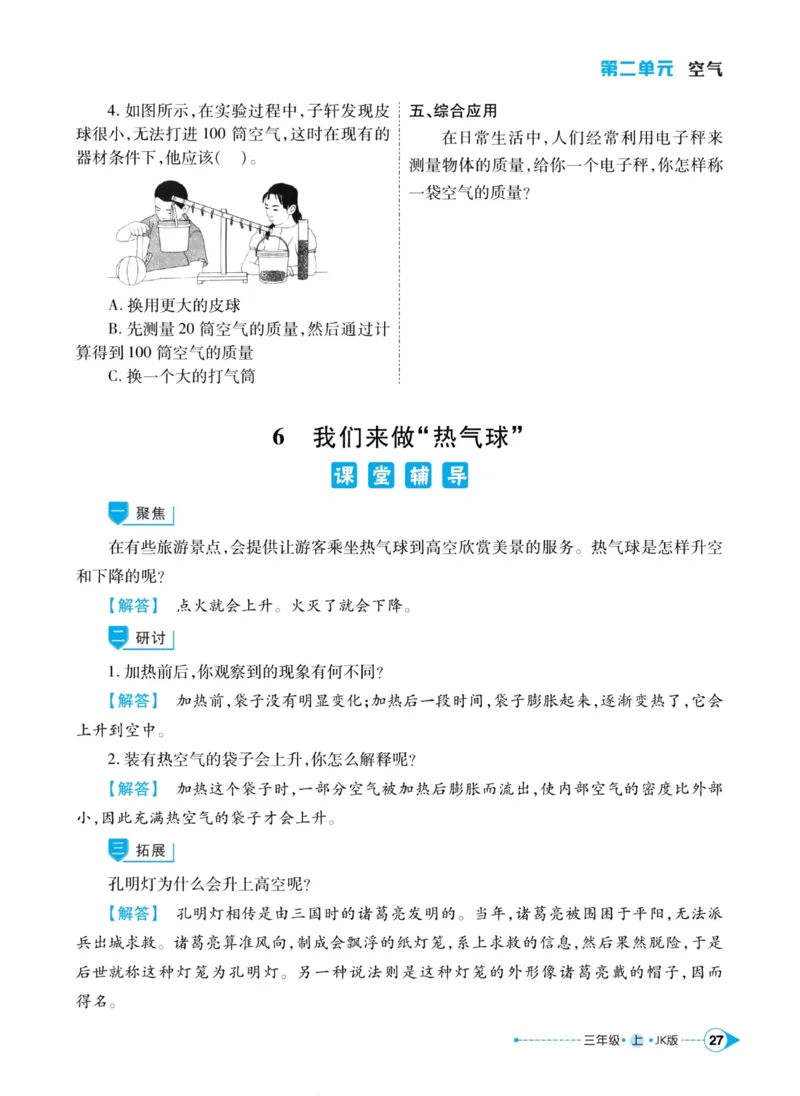科学教科版左记右练3年级上册_2024年人教版小学数学一二三四五六年级上册下册期中期末试a0747_小学全科《同步练习+精品试卷》打包下载（1-6年级单元月考期中期末试卷）_小学科学