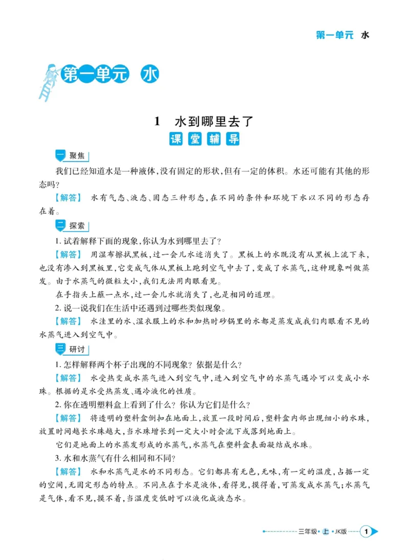 科学教科版左记右练3年级上册_2024年人教版小学数学一二三四五六年级上册下册期中期末试a0747_小学全科《同步练习+精品试卷》打包下载（1-6年级单元月考期中期末试卷）_小学科学