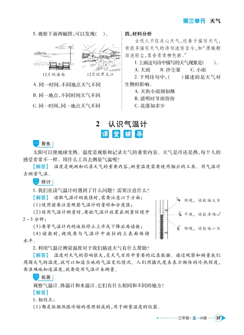 科学教科版左记右练3年级上册_2024年人教版小学数学一二三四五六年级上册下册期中期末试a0747_小学全科《同步练习+精品试卷》打包下载（1-6年级单元月考期中期末试卷）_小学科学