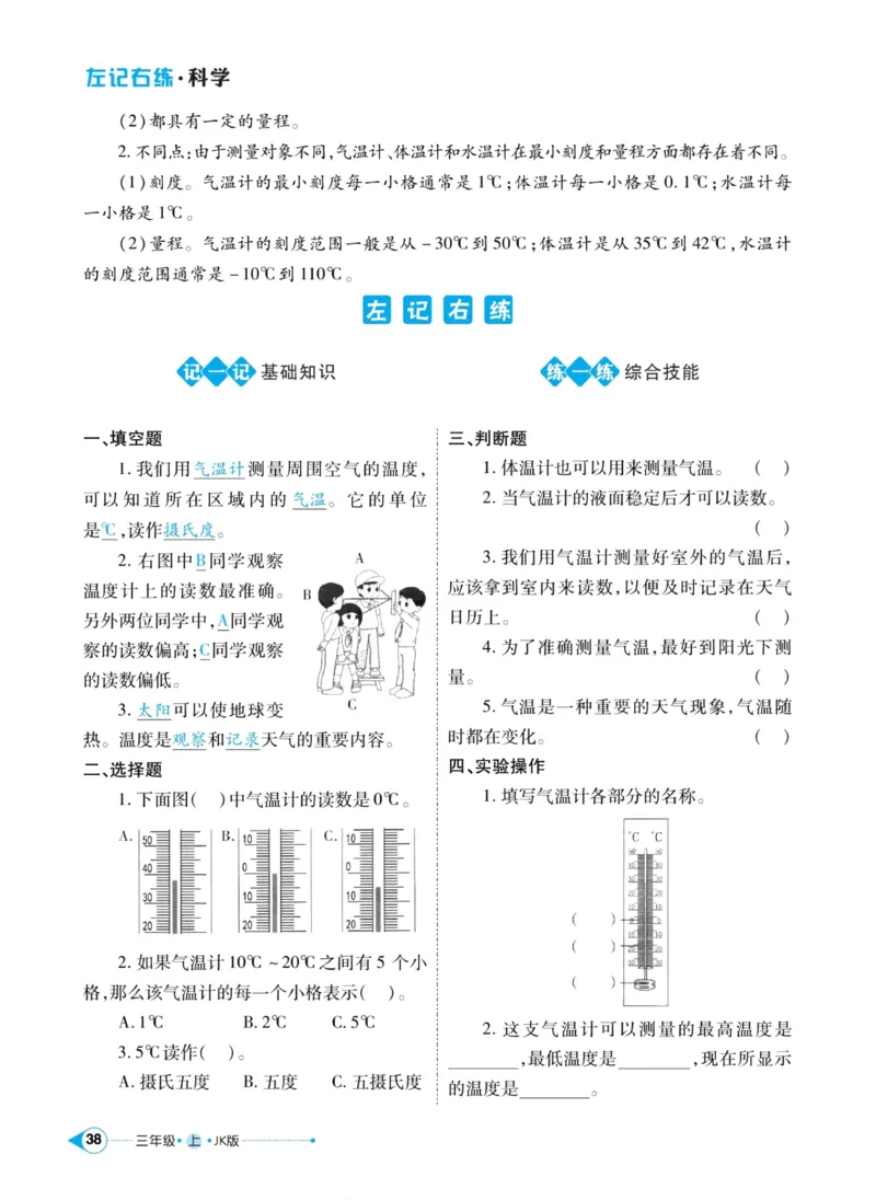科学教科版左记右练3年级上册_2024年人教版小学数学一二三四五六年级上册下册期中期末试a0747_小学全科《同步练习+精品试卷》打包下载（1-6年级单元月考期中期末试卷）_小学科学