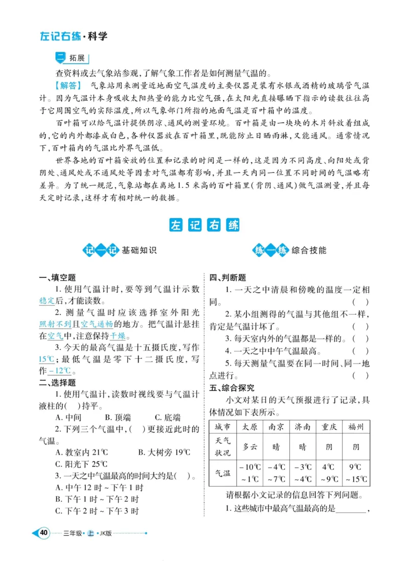 科学教科版左记右练3年级上册_2024年人教版小学数学一二三四五六年级上册下册期中期末试a0747_小学全科《同步练习+精品试卷》打包下载（1-6年级单元月考期中期末试卷）_小学科学