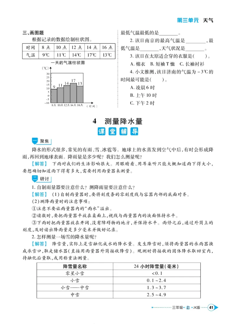 科学教科版左记右练3年级上册_2024年人教版小学数学一二三四五六年级上册下册期中期末试a0747_小学全科《同步练习+精品试卷》打包下载（1-6年级单元月考期中期末试卷）_小学科学