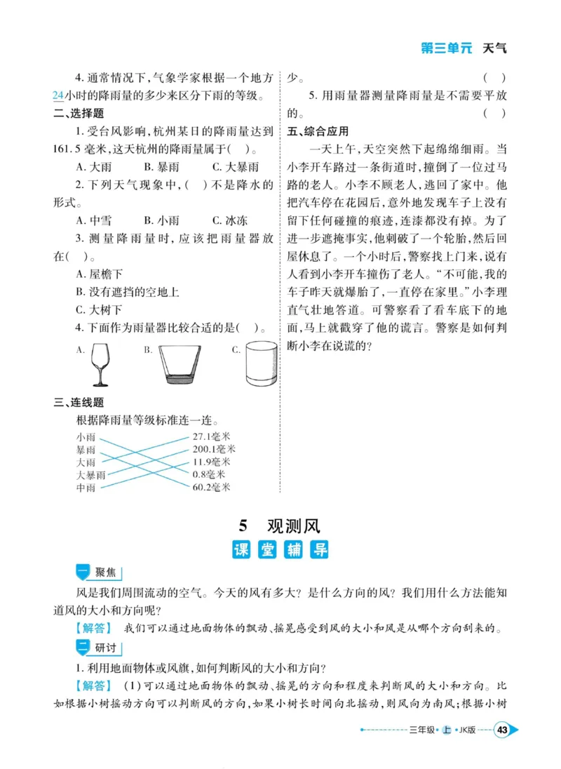 科学教科版左记右练3年级上册_2024年人教版小学数学一二三四五六年级上册下册期中期末试a0747_小学全科《同步练习+精品试卷》打包下载（1-6年级单元月考期中期末试卷）_小学科学