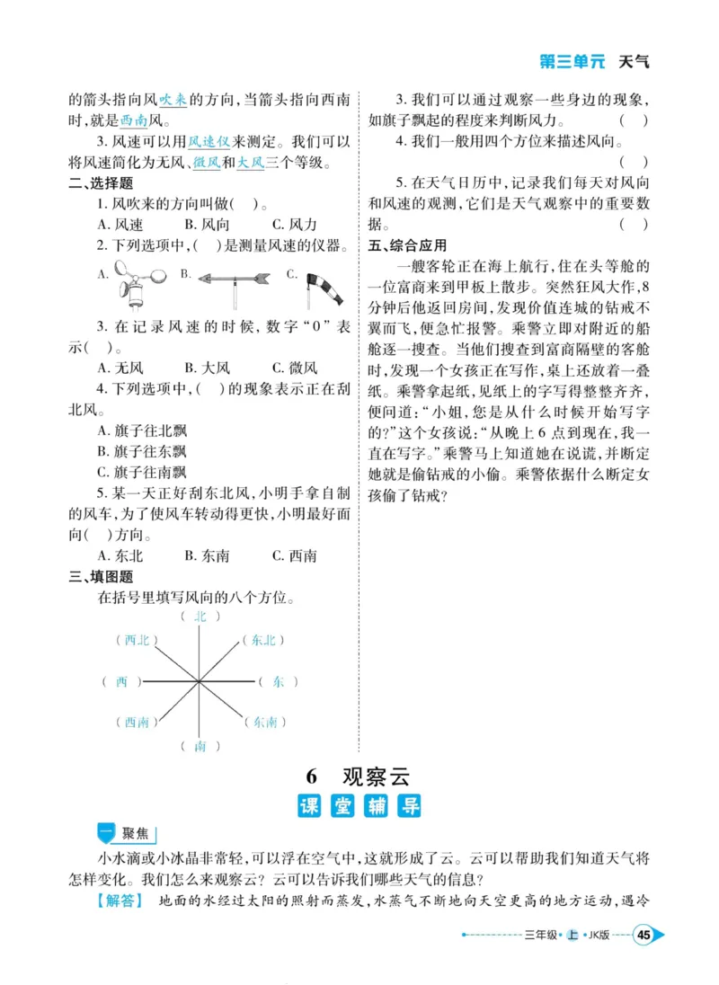 科学教科版左记右练3年级上册_2024年人教版小学数学一二三四五六年级上册下册期中期末试a0747_小学全科《同步练习+精品试卷》打包下载（1-6年级单元月考期中期末试卷）_小学科学