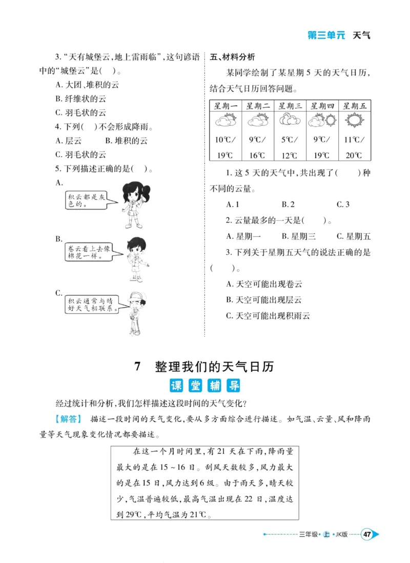 科学教科版左记右练3年级上册_2024年人教版小学数学一二三四五六年级上册下册期中期末试a0747_小学全科《同步练习+精品试卷》打包下载（1-6年级单元月考期中期末试卷）_小学科学