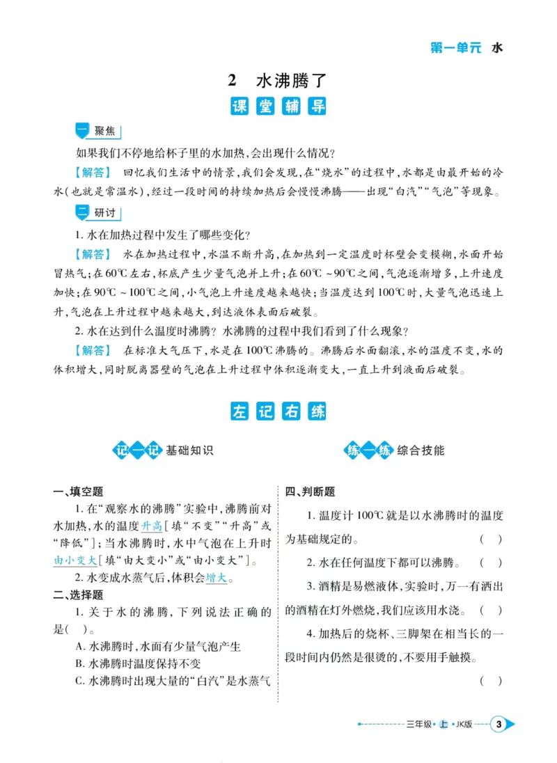 科学教科版左记右练3年级上册_2024年人教版小学数学一二三四五六年级上册下册期中期末试a0747_小学全科《同步练习+精品试卷》打包下载（1-6年级单元月考期中期末试卷）_小学科学