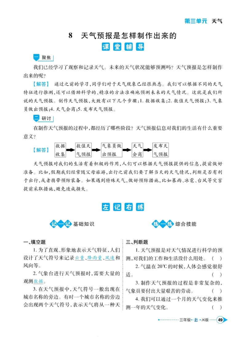 科学教科版左记右练3年级上册_2024年人教版小学数学一二三四五六年级上册下册期中期末试a0747_小学全科《同步练习+精品试卷》打包下载（1-6年级单元月考期中期末试卷）_小学科学