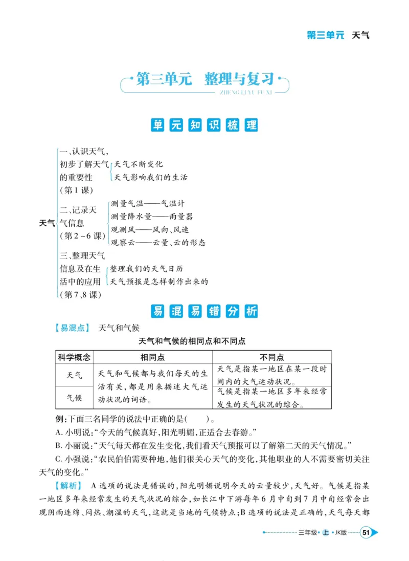 科学教科版左记右练3年级上册_2024年人教版小学数学一二三四五六年级上册下册期中期末试a0747_小学全科《同步练习+精品试卷》打包下载（1-6年级单元月考期中期末试卷）_小学科学