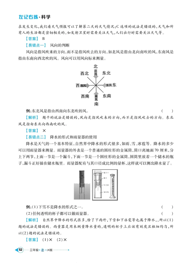 科学教科版左记右练3年级上册_2024年人教版小学数学一二三四五六年级上册下册期中期末试a0747_小学全科《同步练习+精品试卷》打包下载（1-6年级单元月考期中期末试卷）_小学科学