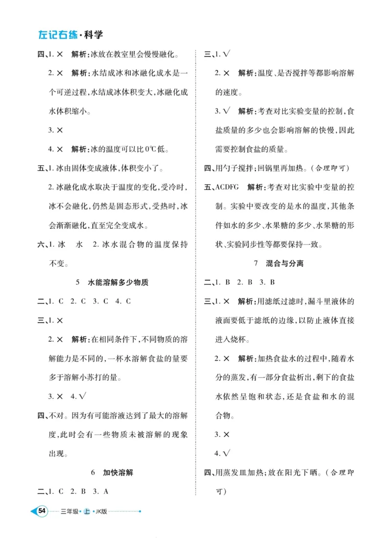 科学教科版左记右练3年级上册_2024年人教版小学数学一二三四五六年级上册下册期中期末试a0747_小学全科《同步练习+精品试卷》打包下载（1-6年级单元月考期中期末试卷）_小学科学
