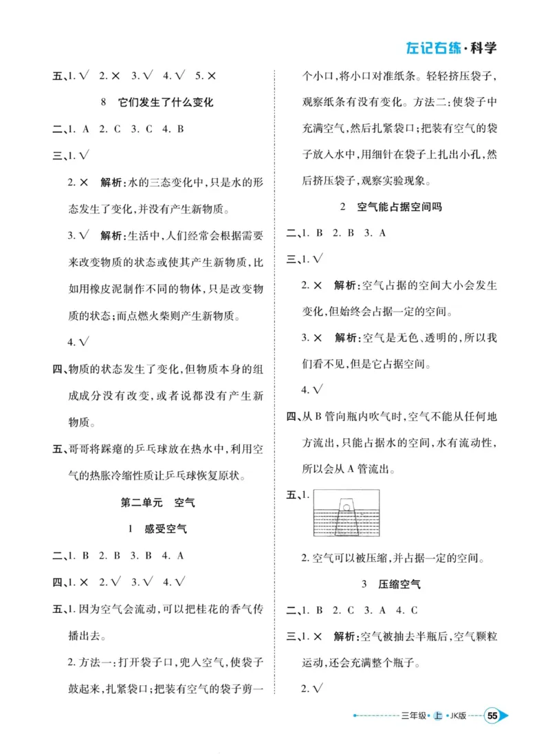 科学教科版左记右练3年级上册_2024年人教版小学数学一二三四五六年级上册下册期中期末试a0747_小学全科《同步练习+精品试卷》打包下载（1-6年级单元月考期中期末试卷）_小学科学
