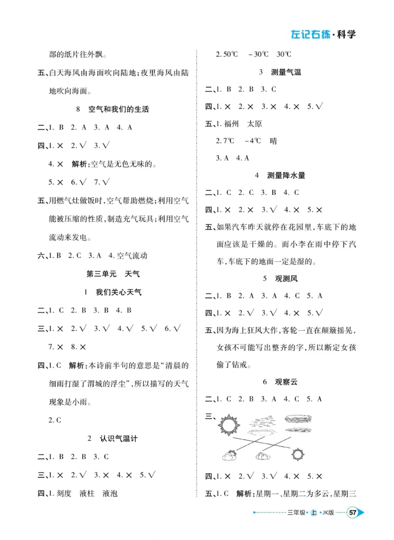 科学教科版左记右练3年级上册_2024年人教版小学数学一二三四五六年级上册下册期中期末试a0747_小学全科《同步练习+精品试卷》打包下载（1-6年级单元月考期中期末试卷）_小学科学