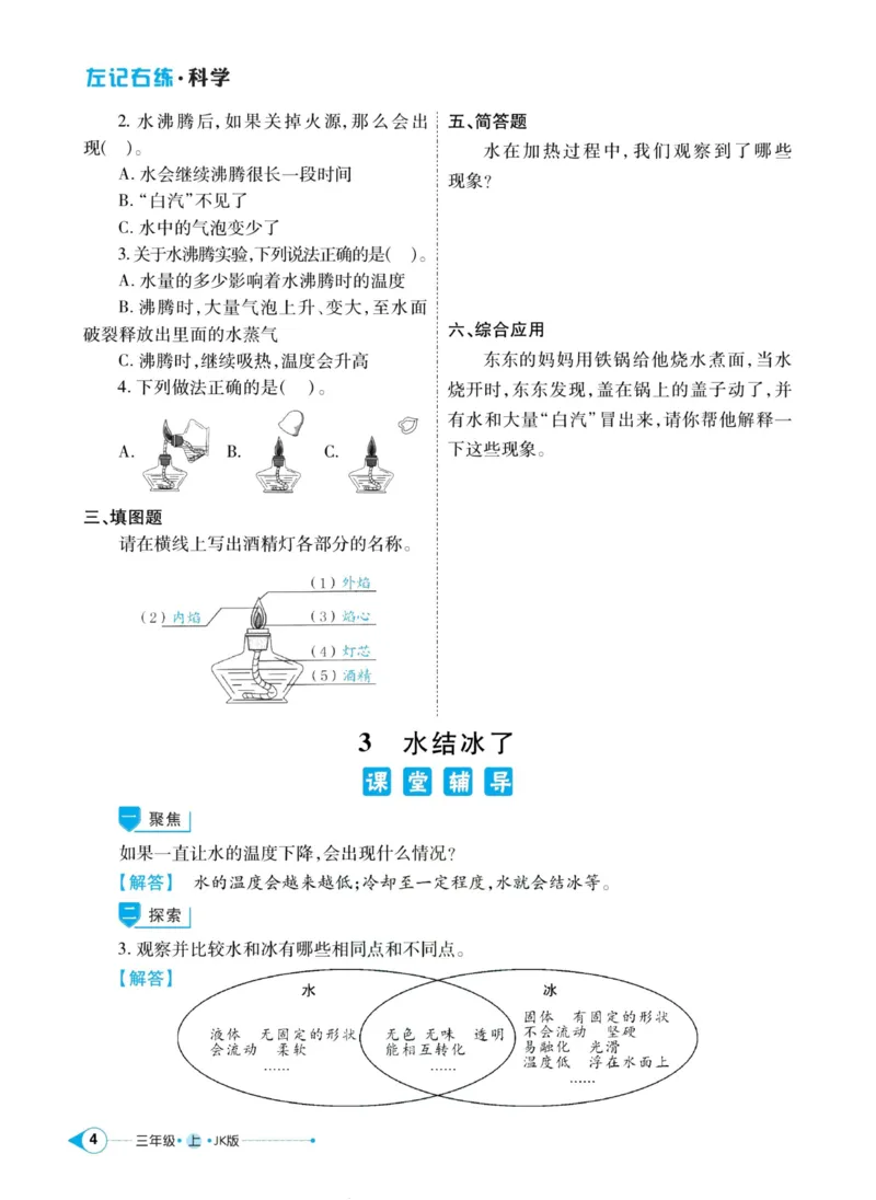 科学教科版左记右练3年级上册_2024年人教版小学数学一二三四五六年级上册下册期中期末试a0747_小学全科《同步练习+精品试卷》打包下载（1-6年级单元月考期中期末试卷）_小学科学