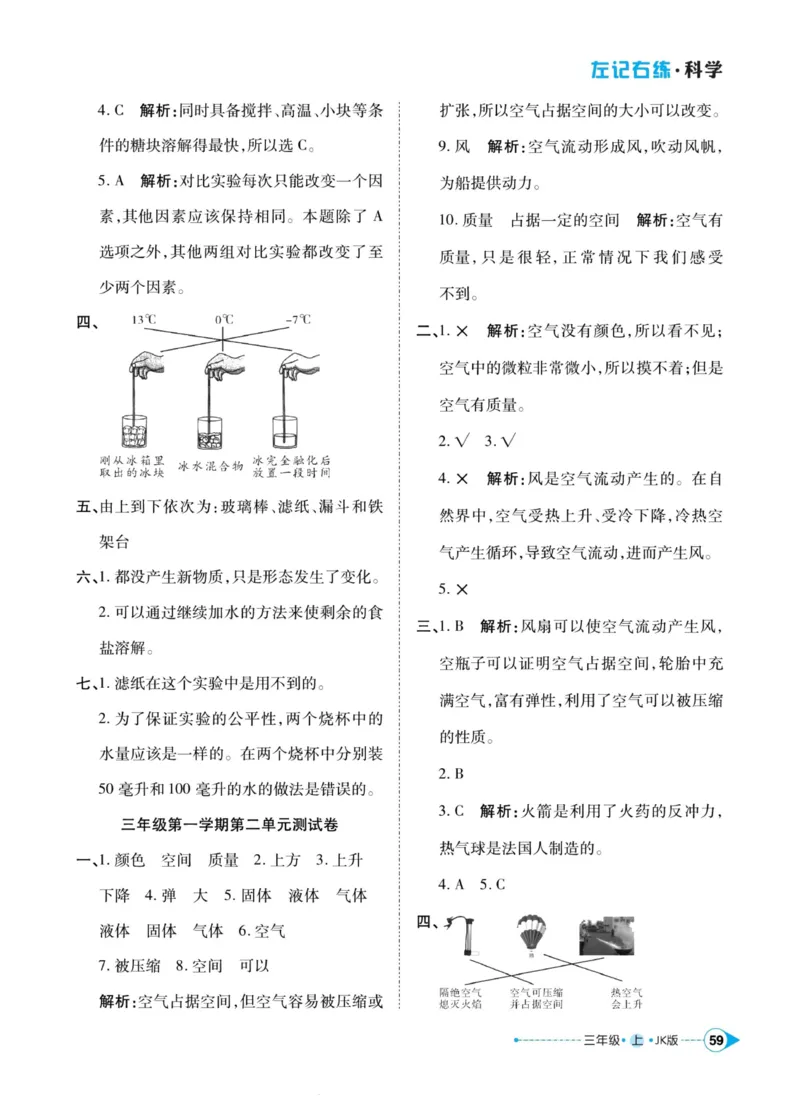 科学教科版左记右练3年级上册_2024年人教版小学数学一二三四五六年级上册下册期中期末试a0747_小学全科《同步练习+精品试卷》打包下载（1-6年级单元月考期中期末试卷）_小学科学