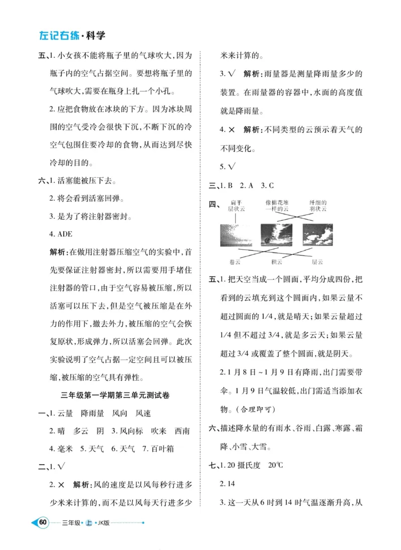 科学教科版左记右练3年级上册_2024年人教版小学数学一二三四五六年级上册下册期中期末试a0747_小学全科《同步练习+精品试卷》打包下载（1-6年级单元月考期中期末试卷）_小学科学