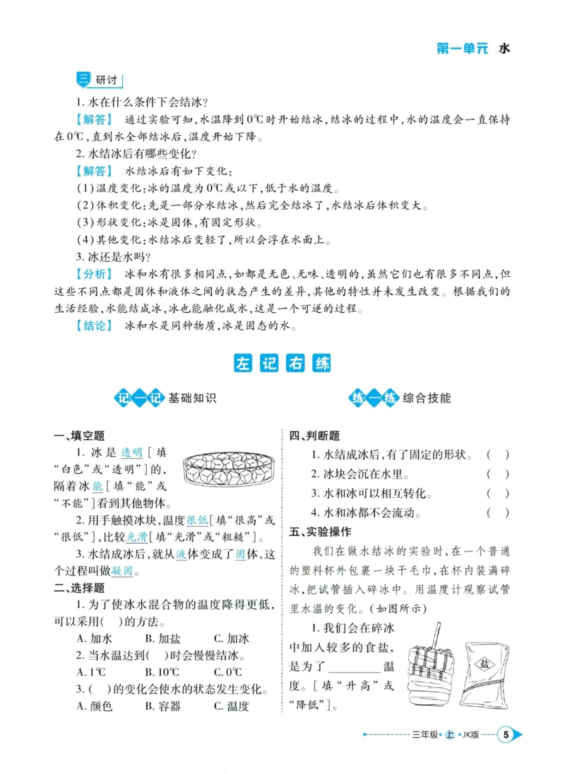 科学教科版左记右练3年级上册_2024年人教版小学数学一二三四五六年级上册下册期中期末试a0747_小学全科《同步练习+精品试卷》打包下载（1-6年级单元月考期中期末试卷）_小学科学