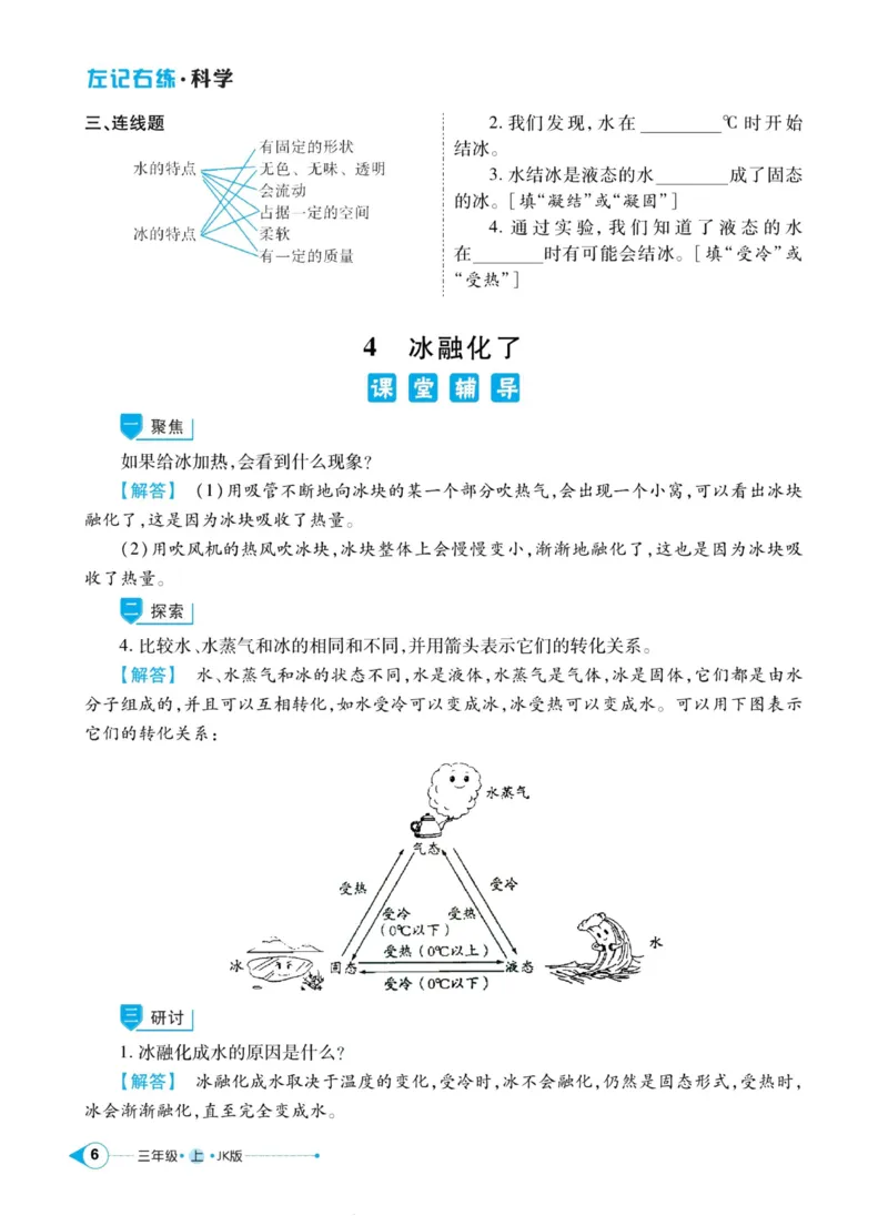 科学教科版左记右练3年级上册_2024年人教版小学数学一二三四五六年级上册下册期中期末试a0747_小学全科《同步练习+精品试卷》打包下载（1-6年级单元月考期中期末试卷）_小学科学