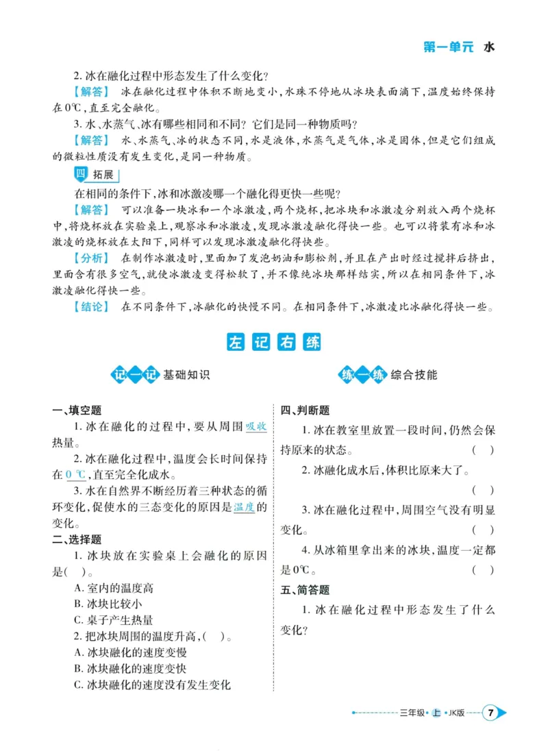 科学教科版左记右练3年级上册_2024年人教版小学数学一二三四五六年级上册下册期中期末试a0747_小学全科《同步练习+精品试卷》打包下载（1-6年级单元月考期中期末试卷）_小学科学