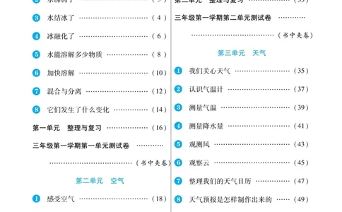 科学教科版左记右练3年级上册_2024年人教版小学数学一二三四五六年级上册下册期中期末试a0747_小学全科《同步练习+精品试卷》打包下载（1-6年级单元月考期中期末试卷）_小学科学