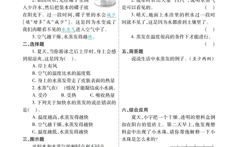 科学教科版左记右练3年级上册_2024年人教版小学数学一二三四五六年级上册下册期中期末试a0747_小学全科《同步练习+精品试卷》打包下载（1-6年级单元月考期中期末试卷）_小学科学