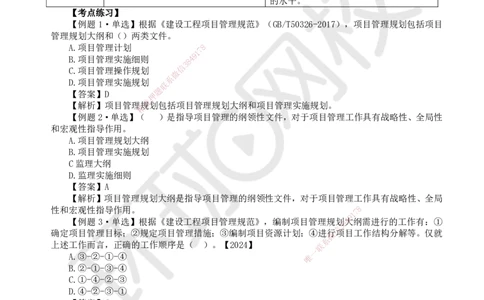 08.第8讲-13工程项目管理规划_2026年一级建造师_2026年一建管理_2025年一建管理SVIP_02-基础精讲✿高端面授✿深度强化_25-管理《考点精讲班》张君、郑春秋HQ_张君