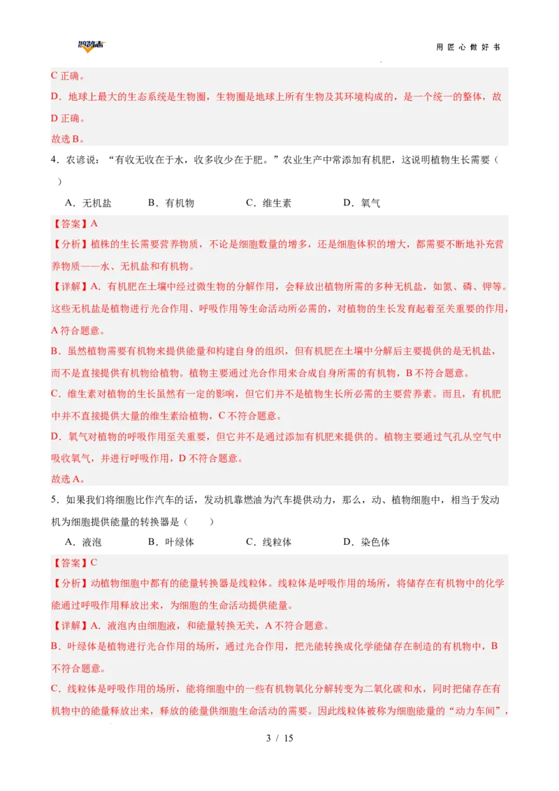 生物（广西卷）（全解全析）_2025年初中《中考第一次模拟》全国各地区模拟卷（8科全）(1)_2025年《中考第一次模拟卷》初中生物_广西&radic;