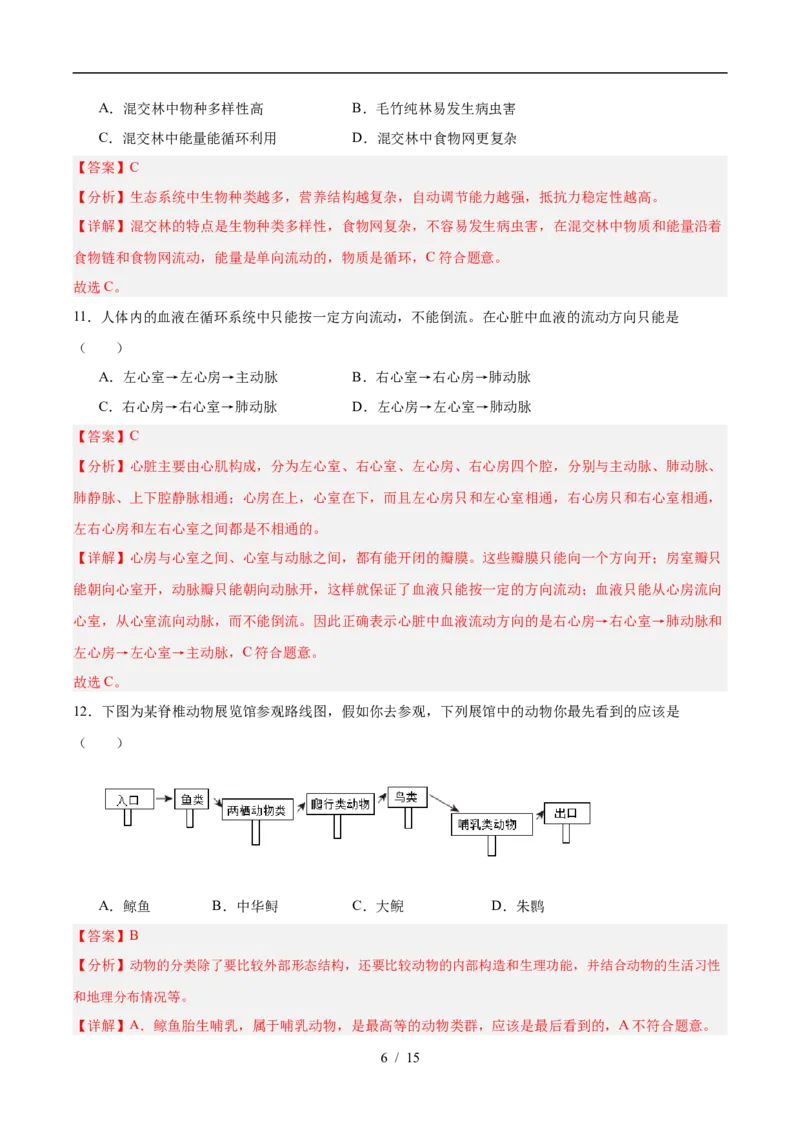 生物（广西卷）（全解全析）_2025年初中《中考第一次模拟》全国各地区模拟卷（8科全）(1)_2025年《中考第一次模拟卷》初中生物_广西&radic;