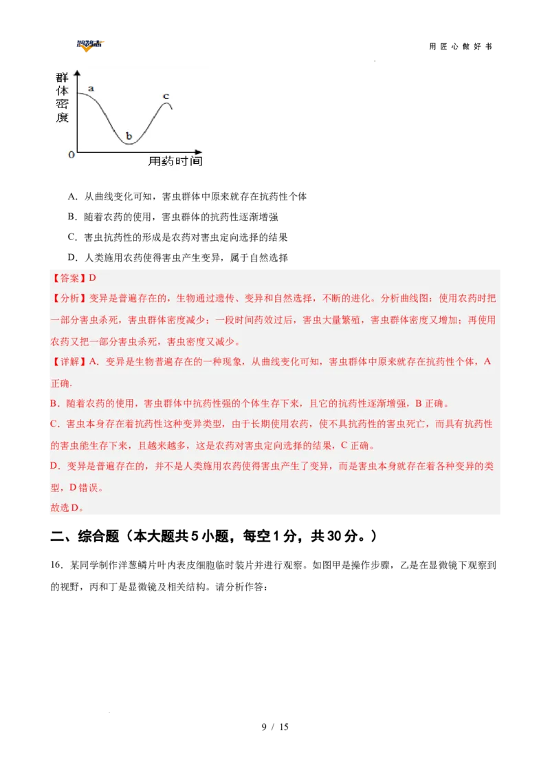 生物（广西卷）（全解全析）_2025年初中《中考第一次模拟》全国各地区模拟卷（8科全）(1)_2025年《中考第一次模拟卷》初中生物_广西&radic;