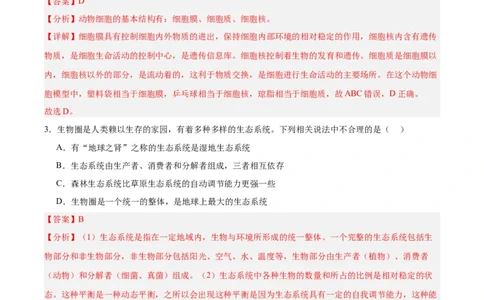 生物（广西卷）（全解全析）_2025年初中《中考第一次模拟》全国各地区模拟卷（8科全）(1)_2025年《中考第一次模拟卷》初中生物_广西&radic;