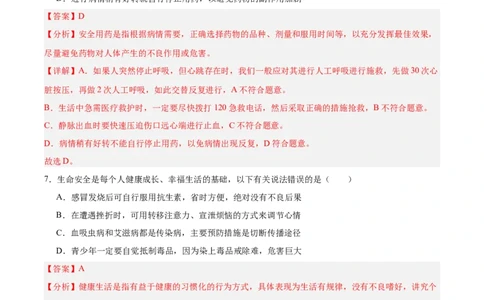 生物（广西卷）（全解全析）_2025年初中《中考第一次模拟》全国各地区模拟卷（8科全）(1)_2025年《中考第一次模拟卷》初中生物_广西&radic;
