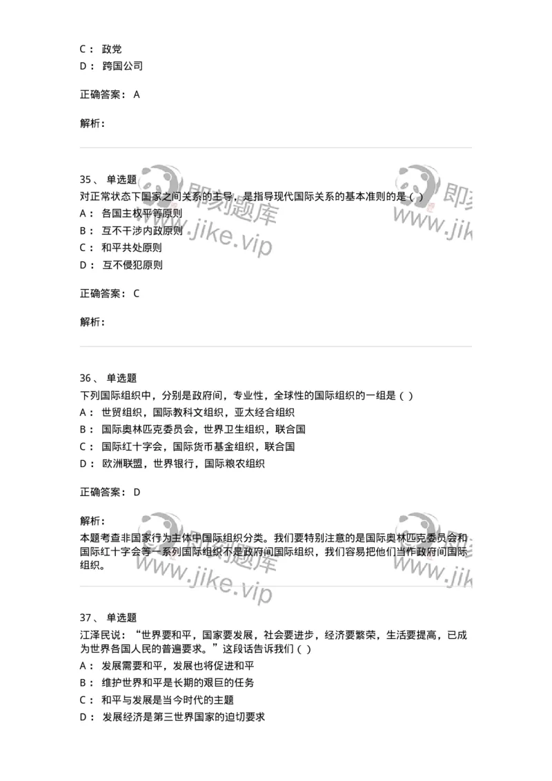 1602-国际政治-137218_军队文职(1)_01.军队文职真题-专业课_（全）版本一（历年真题+章节练习+模拟题）_政治学(军队文职)_章节练习_题目+解析