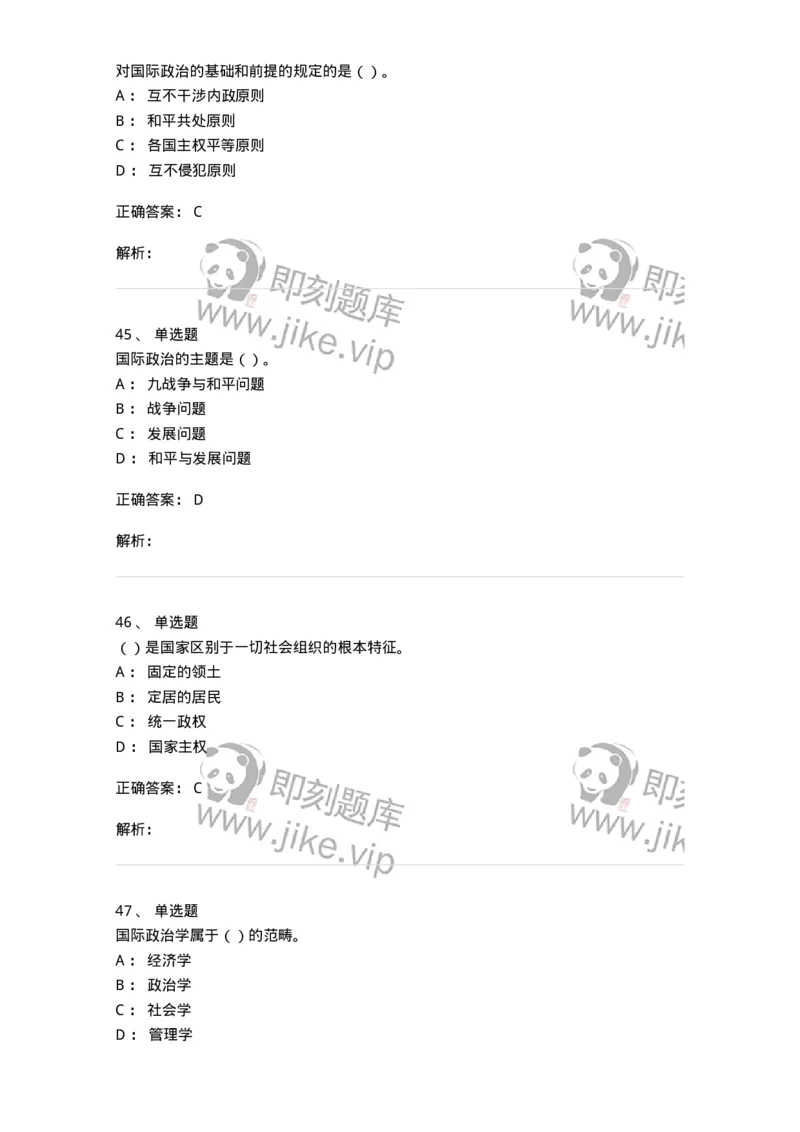 1602-国际政治-137218_军队文职(1)_01.军队文职真题-专业课_（全）版本一（历年真题+章节练习+模拟题）_政治学(军队文职)_章节练习_题目+解析