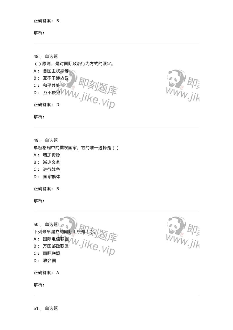 1602-国际政治-137218_军队文职(1)_01.军队文职真题-专业课_（全）版本一（历年真题+章节练习+模拟题）_政治学(军队文职)_章节练习_题目+解析