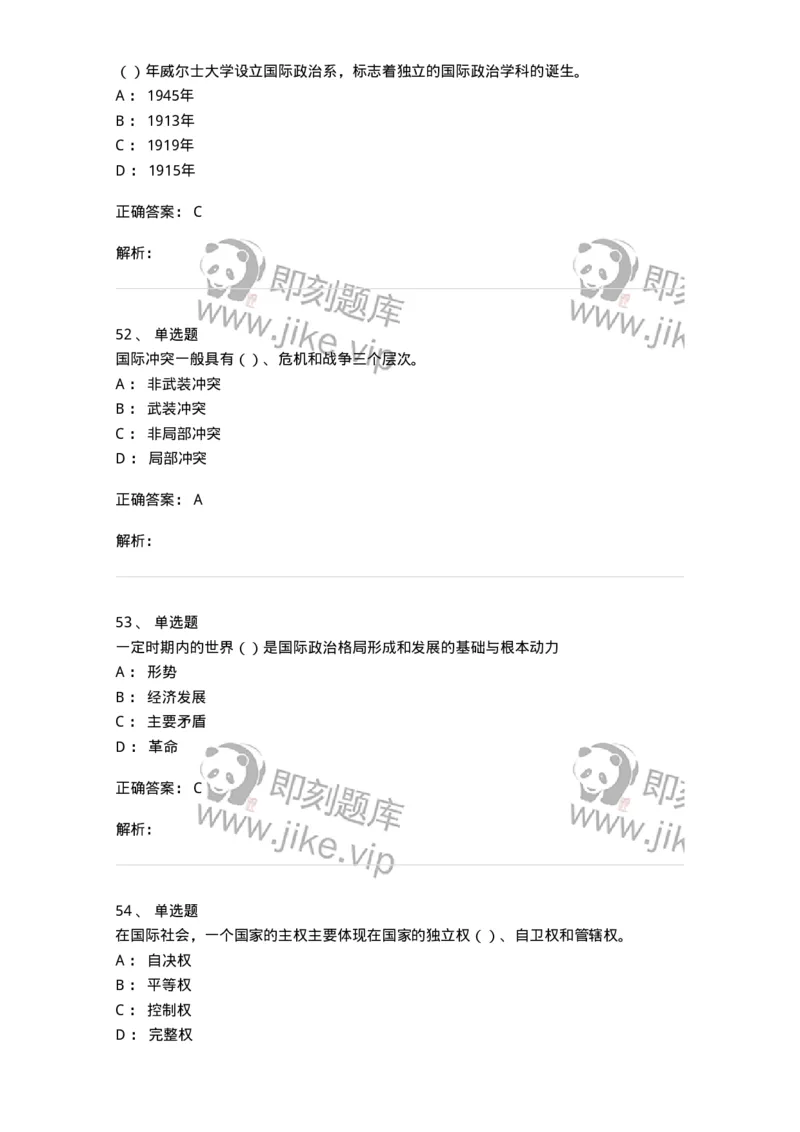1602-国际政治-137218_军队文职(1)_01.军队文职真题-专业课_（全）版本一（历年真题+章节练习+模拟题）_政治学(军队文职)_章节练习_题目+解析