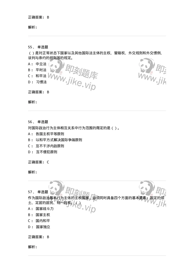 1602-国际政治-137218_军队文职(1)_01.军队文职真题-专业课_（全）版本一（历年真题+章节练习+模拟题）_政治学(军队文职)_章节练习_题目+解析