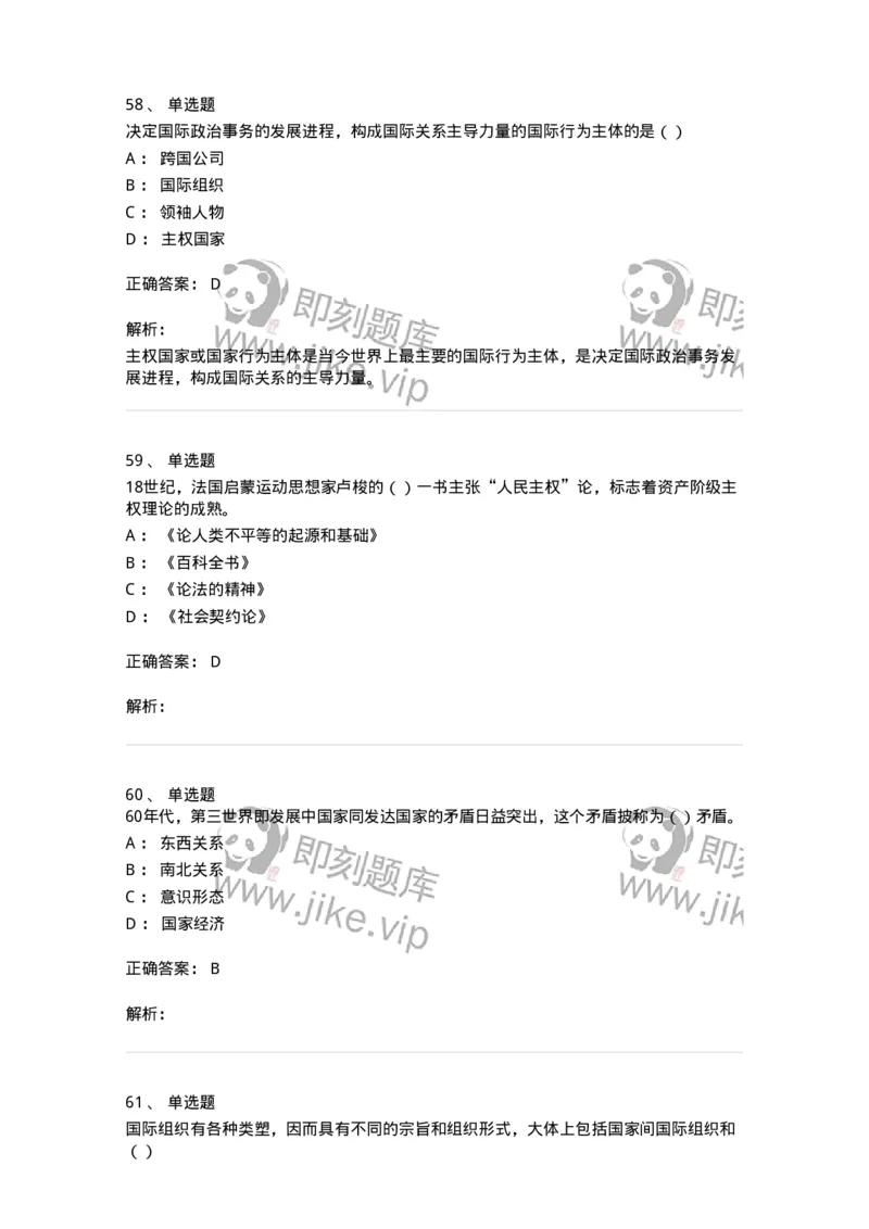 1602-国际政治-137218_军队文职(1)_01.军队文职真题-专业课_（全）版本一（历年真题+章节练习+模拟题）_政治学(军队文职)_章节练习_题目+解析