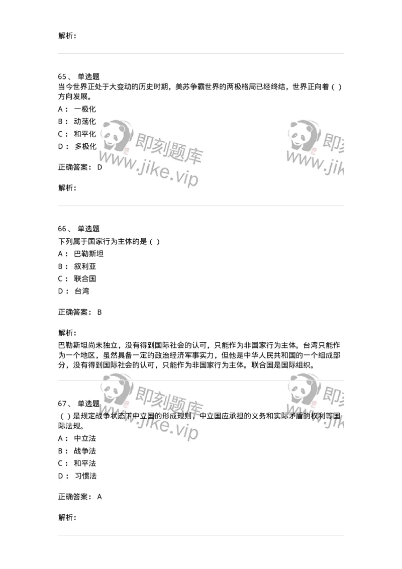 1602-国际政治-137218_军队文职(1)_01.军队文职真题-专业课_（全）版本一（历年真题+章节练习+模拟题）_政治学(军队文职)_章节练习_题目+解析