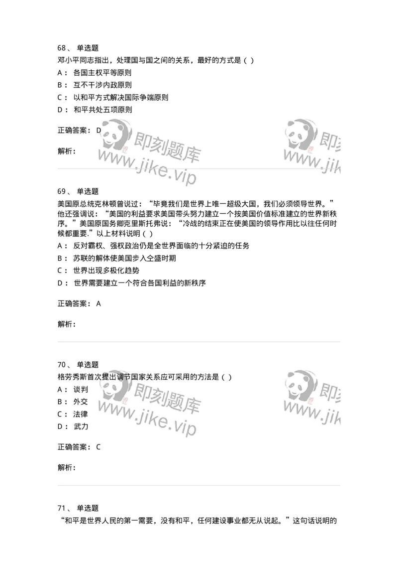 1602-国际政治-137218_军队文职(1)_01.军队文职真题-专业课_（全）版本一（历年真题+章节练习+模拟题）_政治学(军队文职)_章节练习_题目+解析