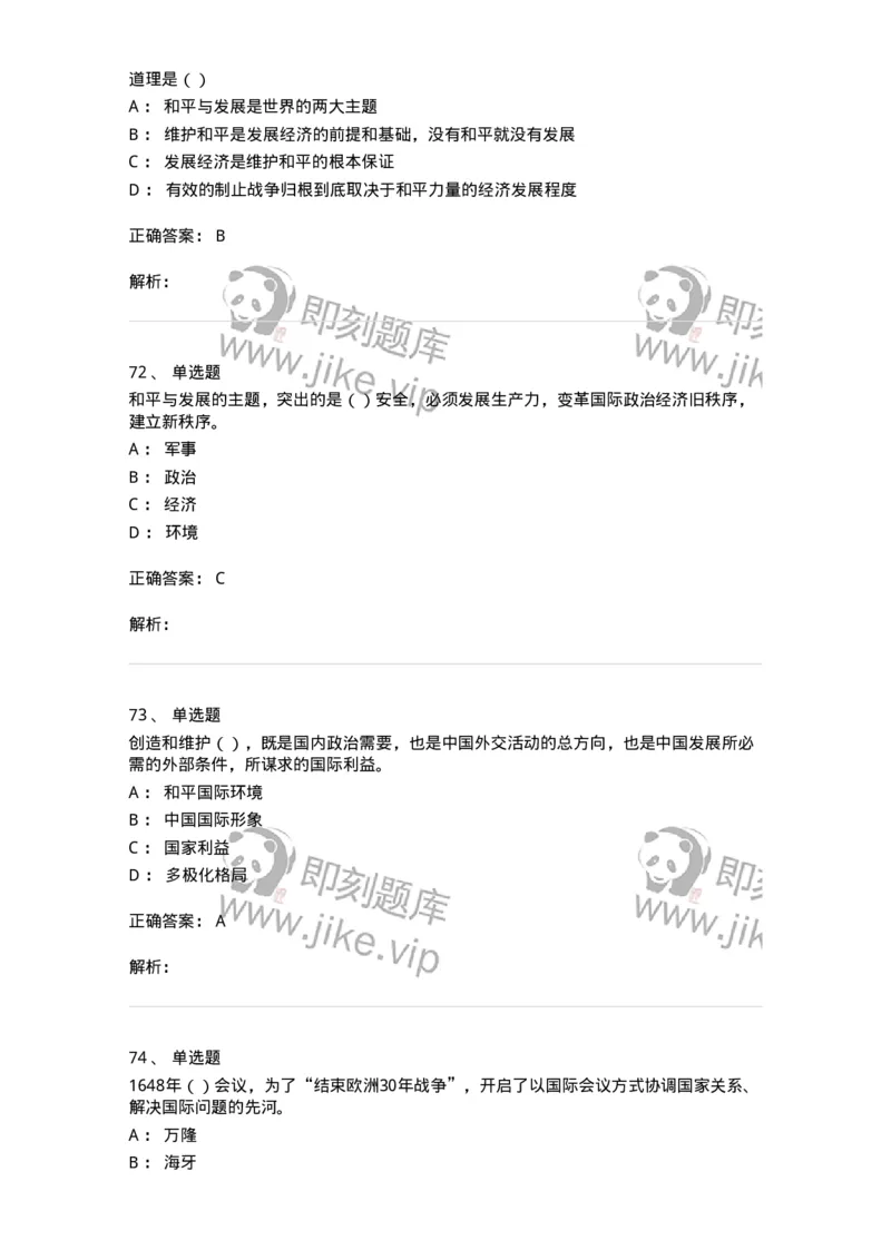 1602-国际政治-137218_军队文职(1)_01.军队文职真题-专业课_（全）版本一（历年真题+章节练习+模拟题）_政治学(军队文职)_章节练习_题目+解析