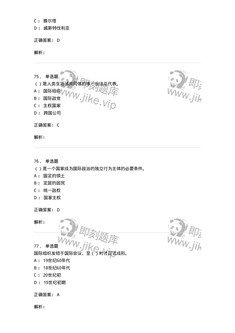 1602-国际政治-137218_军队文职(1)_01.军队文职真题-专业课_（全）版本一（历年真题+章节练习+模拟题）_政治学(军队文职)_章节练习_题目+解析