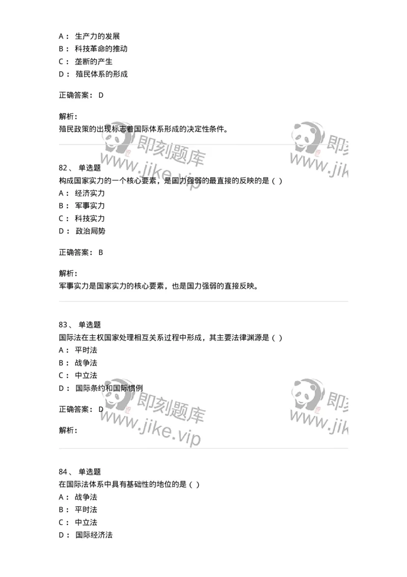 1602-国际政治-137218_军队文职(1)_01.军队文职真题-专业课_（全）版本一（历年真题+章节练习+模拟题）_政治学(军队文职)_章节练习_题目+解析